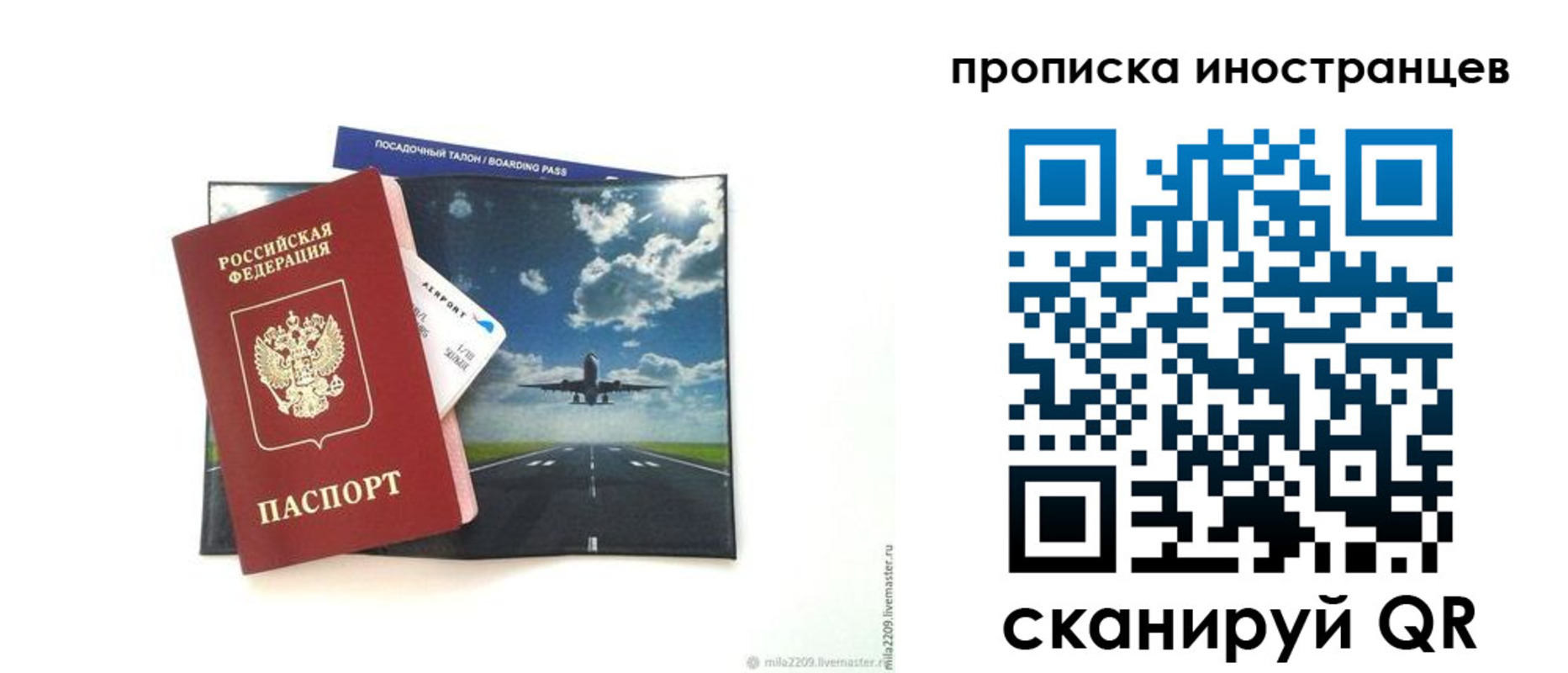 прописка ребенка в Забайкальском крае